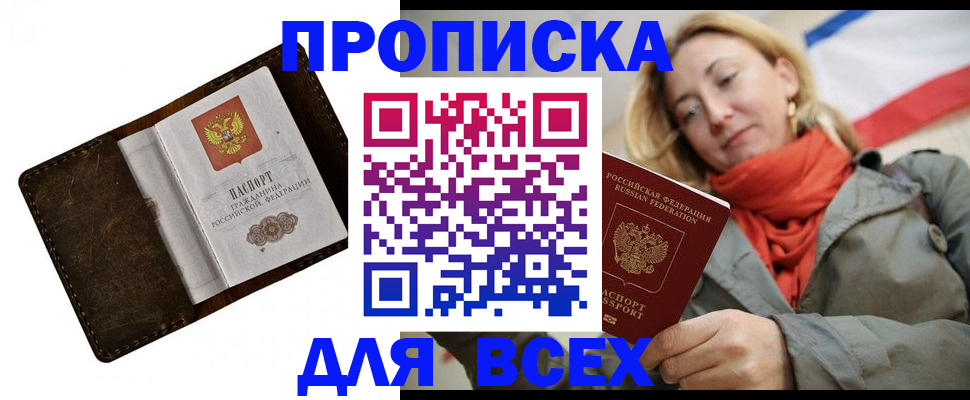 прописка в квартире в Кирсе